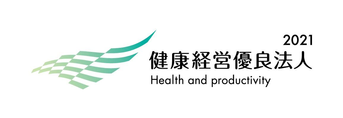2021健康経営優良法人