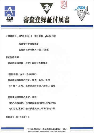 審査登録証付属書