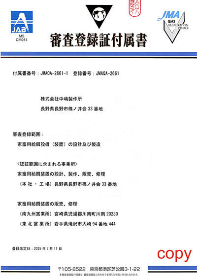 審査登録証付属書